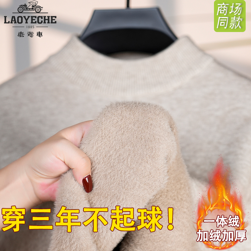 老爷车冬季一体绒针织衫男士