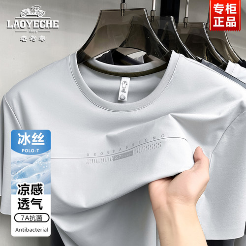 老爷车冰丝圆领短袖T恤男