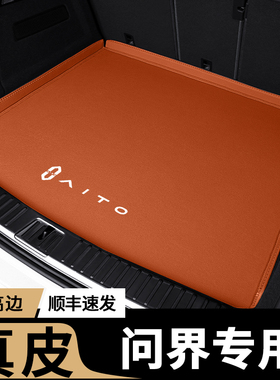 速发问界专用后备箱p57ultra M MM垫ro六座五座新款全包围后车厢
