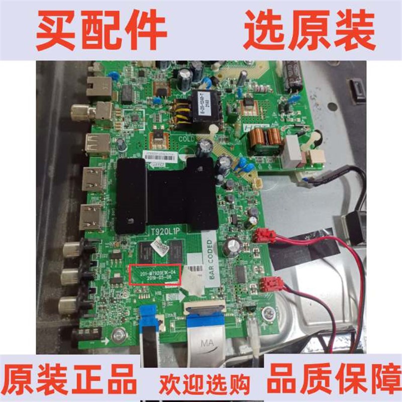 速发T 2A20 201-MT20E1K-04 配屏 W20DEL KJW01