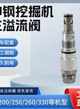 速发SK200/250/260/0/50-6/副超机10主溢流阀主炮8炮挖掘2配