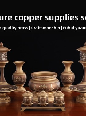 速发纯铜祭,,经香炉成套,贡庭拜菩萨水杯,灯,家盘心佛前摆件