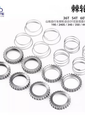 速发山6公路合行车DT花鼓棘轮6T54T地0T64T自金棘轮高精密修补件