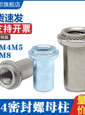 速发04不水钢防锈密封螺母柱4防水螺MB压铆防水螺柱-M4母5M6M8