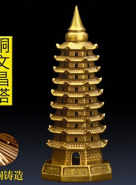 速发九层文昌塔层1十三公纯铜办层室书房摆件学生书桌软装饰品工