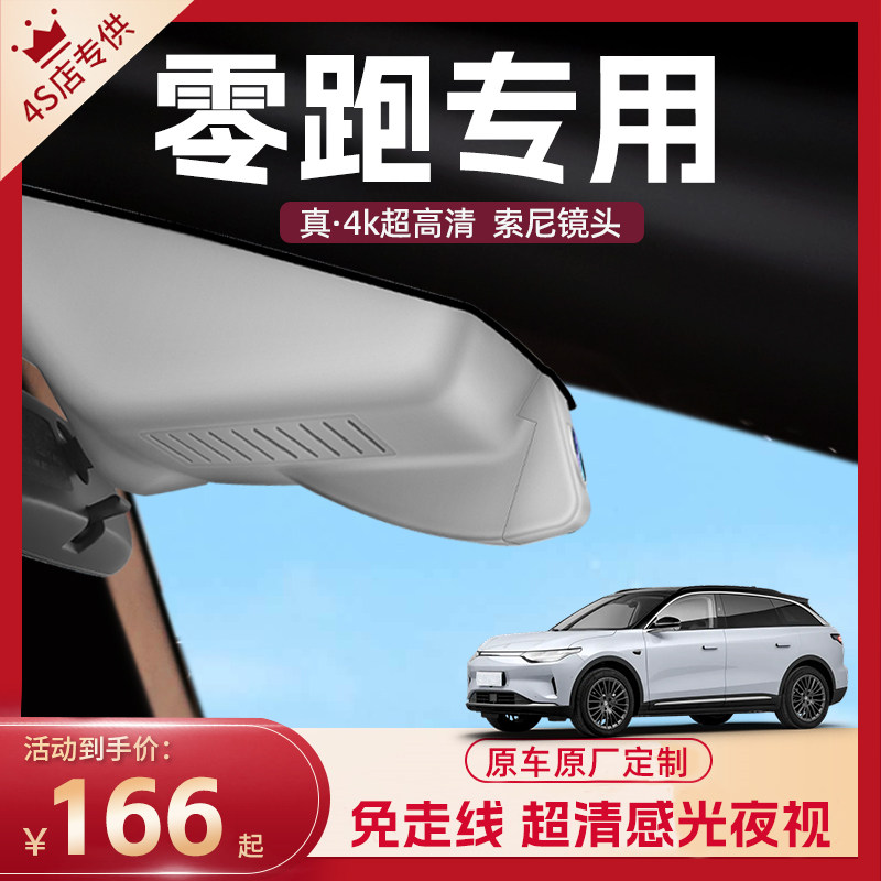 速发零跑c11用程01行车仪专 原厂增c版202款免走线4K超高清夜视