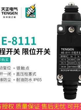 速发TE天正 18111行程开1TZ-81关1 YBLX-/8-11自复位限位开关