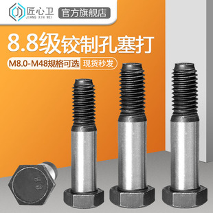 速发8.8级铰制孔螺丝塞打螺栓绞制孔M8M20M11M14M16M18M20M24-M48