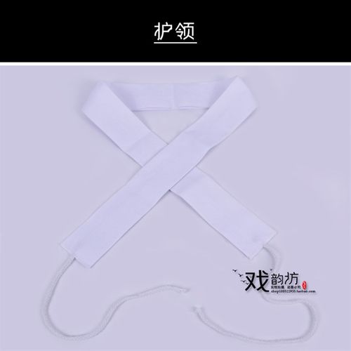 速发戏曲剧戏京剧古装底装配件打服护领白色搭领假领子水领内衣白