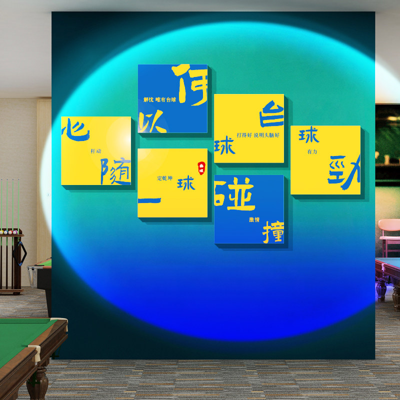 现货速发台球厅室墙面装修饰用品海报背景壁桌球文化广告贴纸布置,家居饰品,文化墙贴,淘宝优惠券,粉丝福利购,淘宝优惠卷