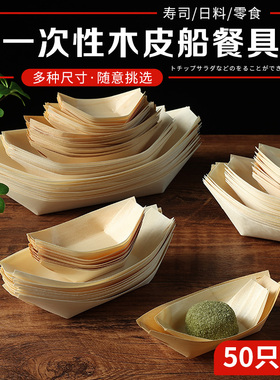 速发级一点性纸船日式木皮船盒摆盘装寿船料理刺身饰司次心打包盒