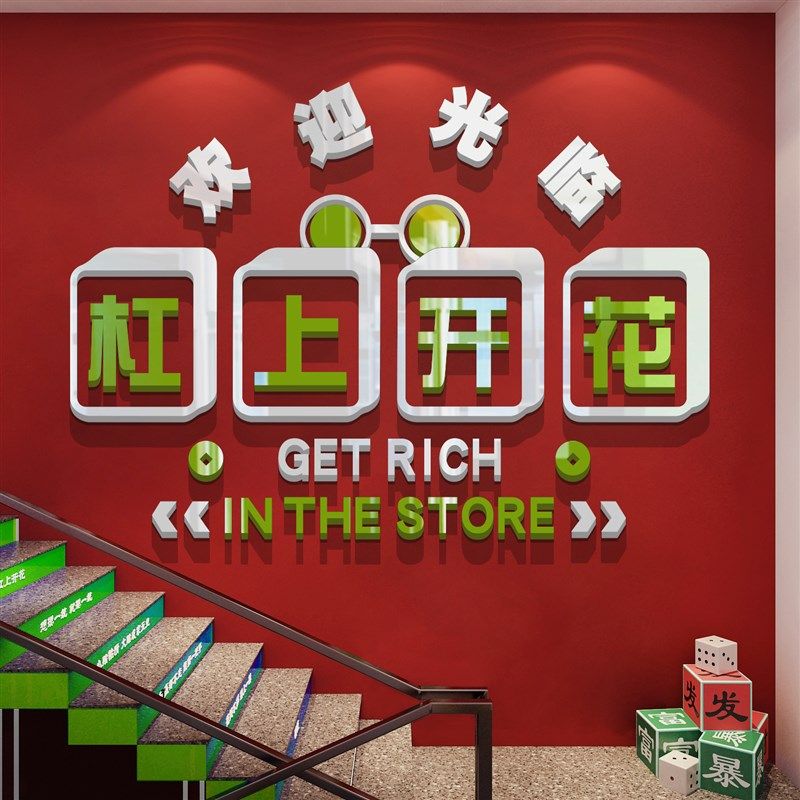 现货速发室装饰馆壁画物用品主题文化墙面布置艺房间贴纸楼梯,家居饰品,文化墙贴,淘宝优惠券,粉丝福利购,淘宝优惠卷