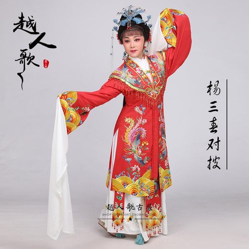 速发越人云 2越剧曲服装五拜寿花旦翠歌洞房蟒袍 杨三春对披