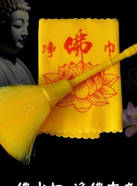 速发佛像掸洁佛尘扫家龛清子清洁佛像刷子净佛巾用品抹布佛用