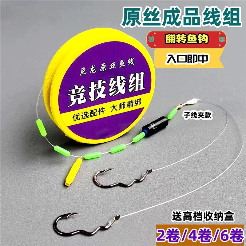 速发新款翻转台钓线组双钩成品线装主套组全套传统钓鲫