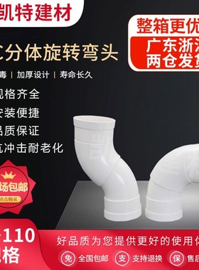 速发PV1可旋转向水头度可调节1C0排弯管过桥弯下水活接配件50 75