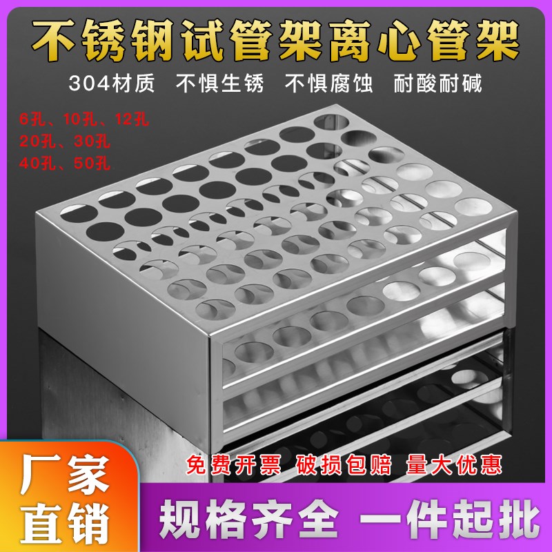 速发04器锈钢试管架比色管架离心管材实验室不架标本釆血多功能架