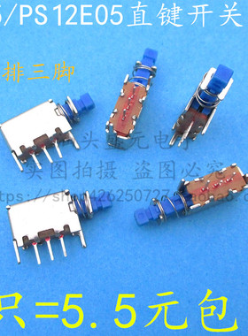 速发52E05直键开关按0P单排三脚蓝色 A键开关 琴键直键开关