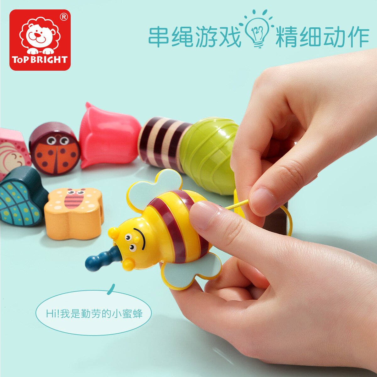 蒙台梭利春天派对积木串珠特宝儿幼儿园玩具手眼协调精细动作早教