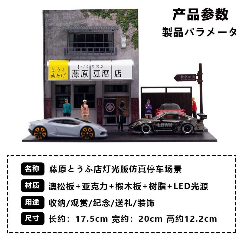 卡美卡库1:64藤原豆腐店模型停车场景房体仿真合金汽车模型摆件