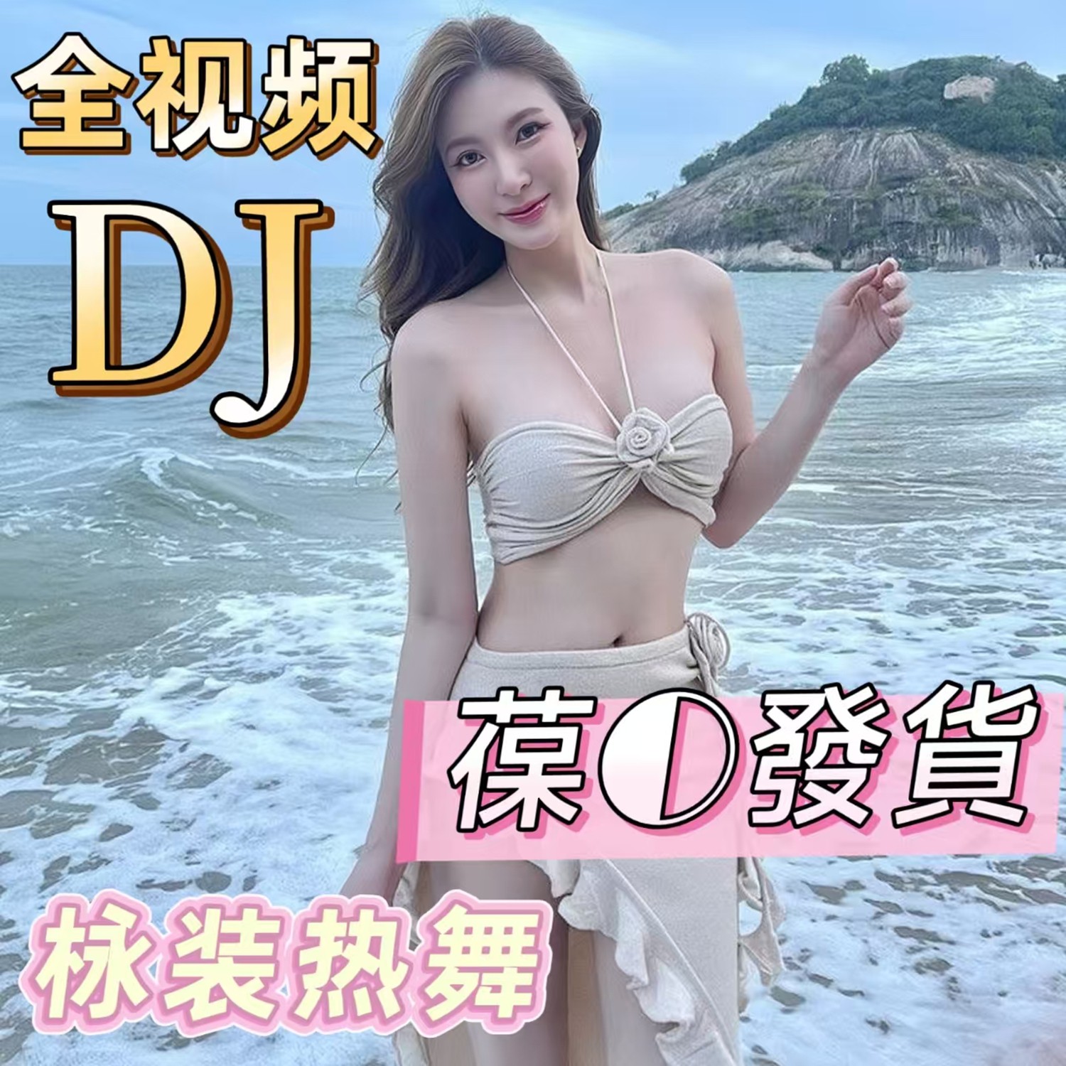 全视频歌曲车载U盘2026抖音热门音乐DJ视影MV伤感高清MP4汽车优盘,汽车用品/电子/清洗/改装,车载MP3/MP4,淘宝优惠券,粉丝福利购,淘宝优惠卷