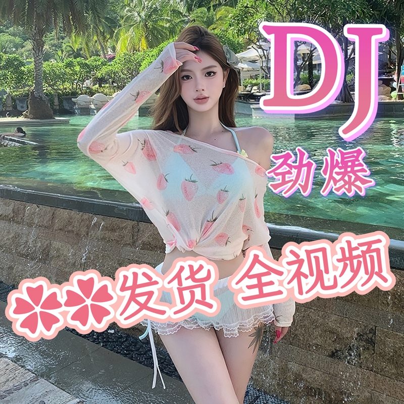 劲爆DJ舞曲全视频M汽车载u盘音乐