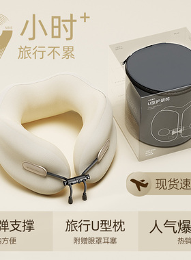 u型枕飞机便携旅行护颈枕坐车脖子靠枕颈椎脖枕旅游睡觉专用u形枕