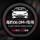 比亚迪海豹06DMi方向盘套专用抗菌防污透气超薄透气吸汗真皮荣耀