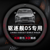 比亚迪驱逐舰05方向盘套专用抗菌防污超薄透气吸汗纳帕真皮荣耀版