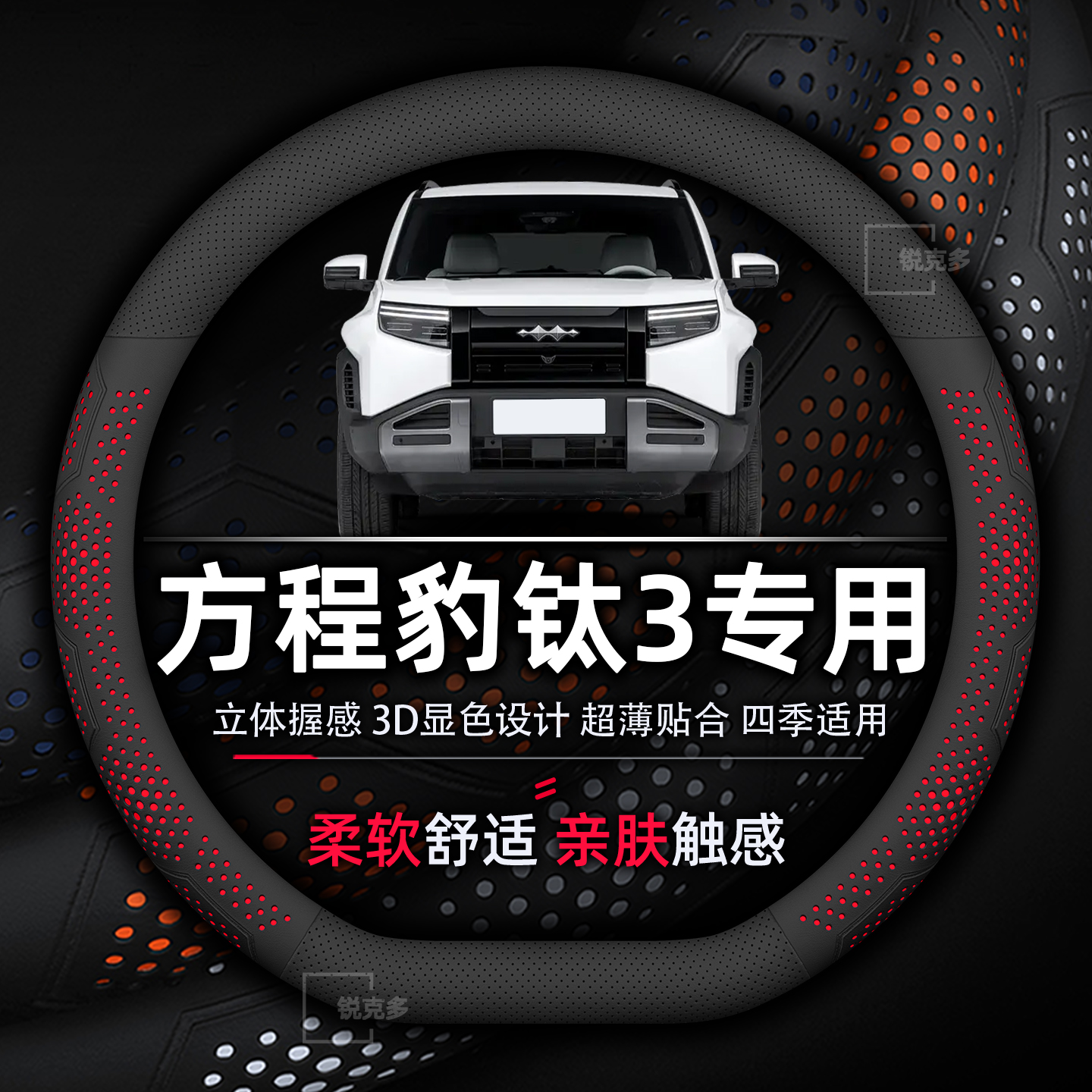 方程豹钛3专用方向盘套四季通用