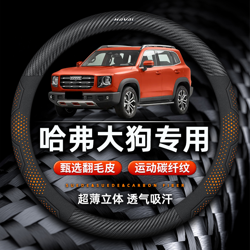 哈弗大狗翻毛皮真皮碳纤方向盘套