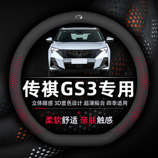 传祺GS3方向盘套专用影速POWER超薄真皮透气吸汗防滑柔软舒适耐磨