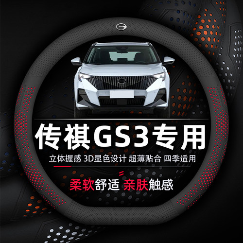 传祺GS3方向盘套专用影速POWER