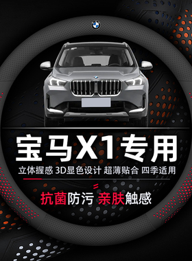 宝马X1方向盘套专用抗菌防污超薄透气吸汗防滑纳帕真皮20Li 25Li