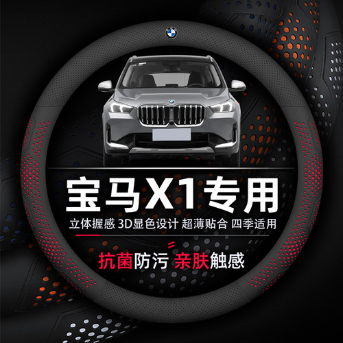 宝马X1方向盘套专用抗菌防污超薄透气吸汗防滑纳帕真皮20Li 25Li