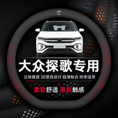 大众探歌方向盘套专用TROC抗菌防污透气吸汗耐磨防滑超薄纳帕真皮