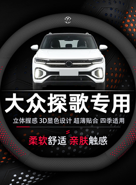 大众探歌方向盘套专用TROC抗菌防污透气吸汗耐磨防滑超薄纳帕真皮