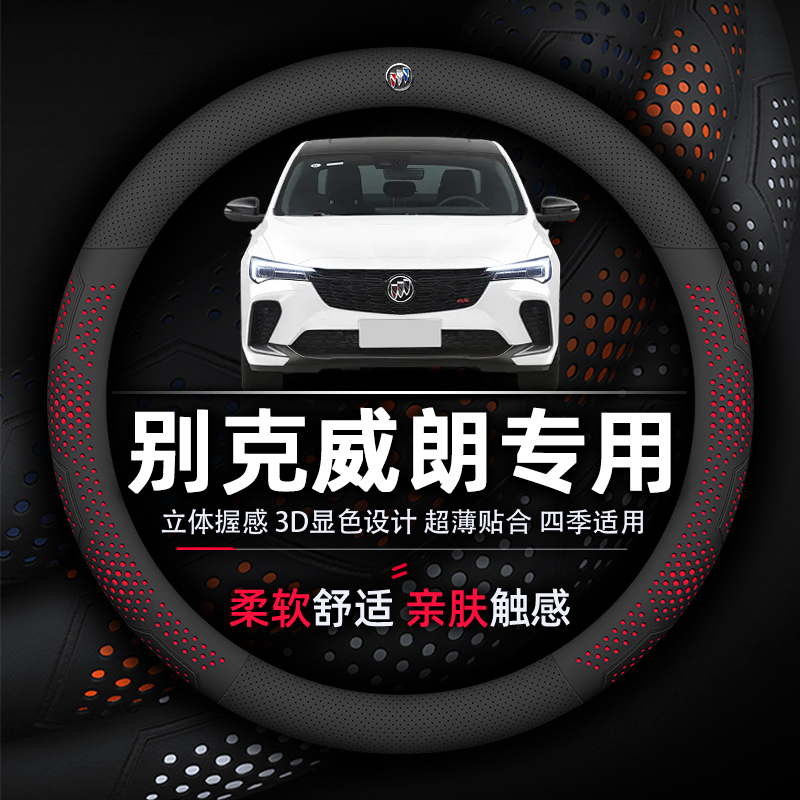 别克威朗方向盘套专用抗菌防污超薄透气吸汗优质纳帕真皮四季通用