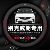 别克威朗方向盘套专用抗菌防污超薄透气吸汗优质纳帕真皮四季 通用