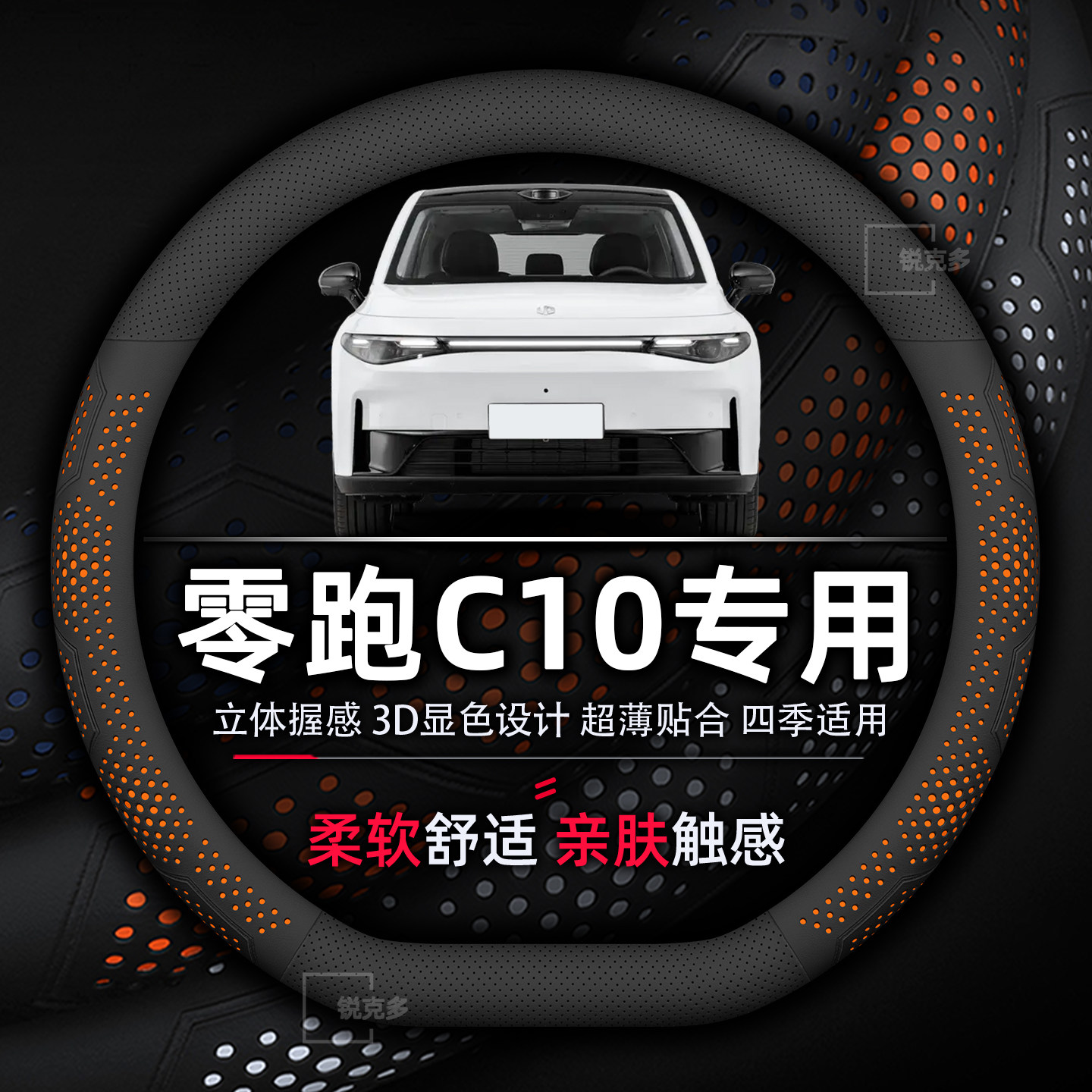 零跑C10方向盘套专用超薄纳帕真皮防滑防汗透气四季通用增程纯电