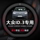 大众ID.3方向盘套专用抗菌防污耐磨透气防滑超薄纳帕真皮专车专用