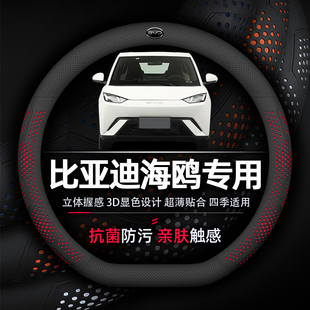比亚迪海鸥方向盘套专用抗菌防污透气超薄透气吸汗纳帕真皮荣耀版