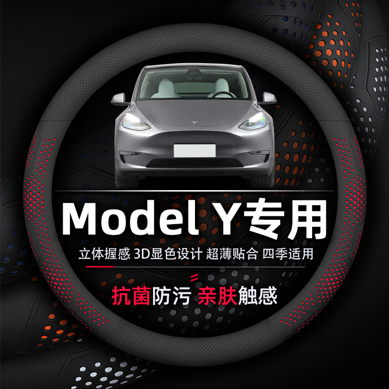 特斯拉ModelY透气超薄方向盘套