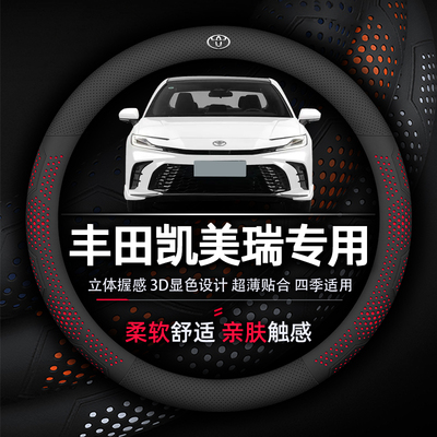 丰田凯美瑞方向盘套专用抗菌防污透气防滑超薄款纳帕真皮专车专用
