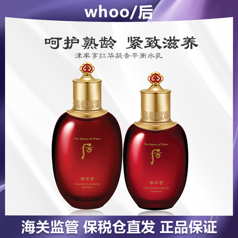 【保税直发】whoo后津率享单水单乳正装爽肤水150ml乳液110ml