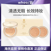 保税直发 whoo后拱辰享黄金防晒气垫 21号色13g 一正两替