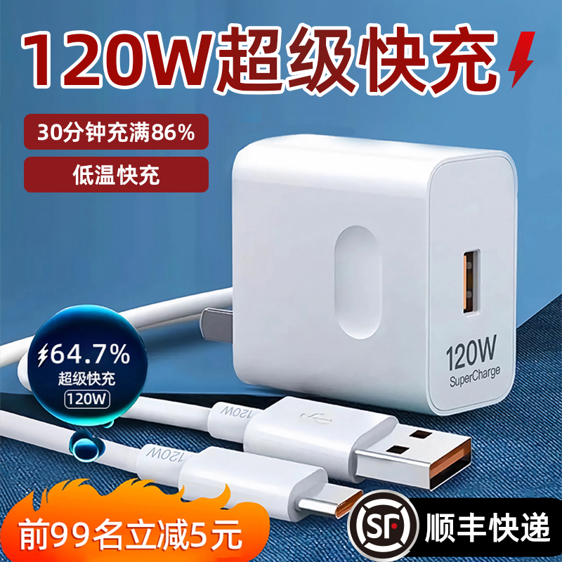 120W超级快充头100w适用华为充电器mate20 30pro p20/30/40 nova5/6/7/8/9荣耀10v手机插头数据线66w原正品装