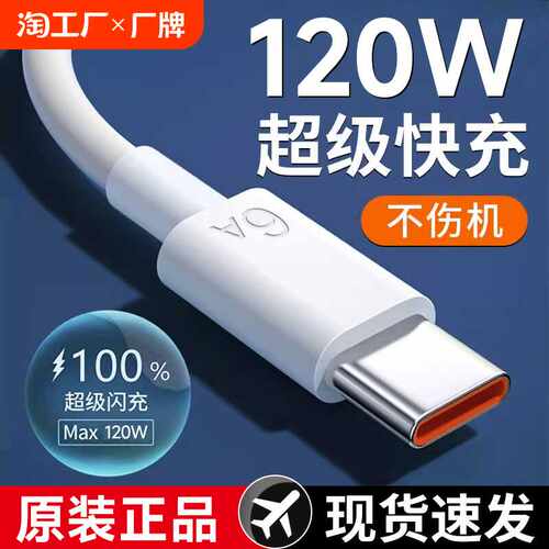 Typec数据线安卓原装快充适用华为充电线mate40pro/60小米vivo荣耀OPPO超级快充线手机充电器线nova7Type c