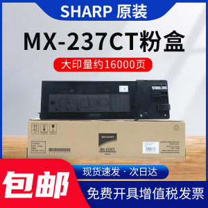 原装MX-237CT墨粉AR 2048S/D/N打印机粉盒 AR2348sv碳粉墨盒