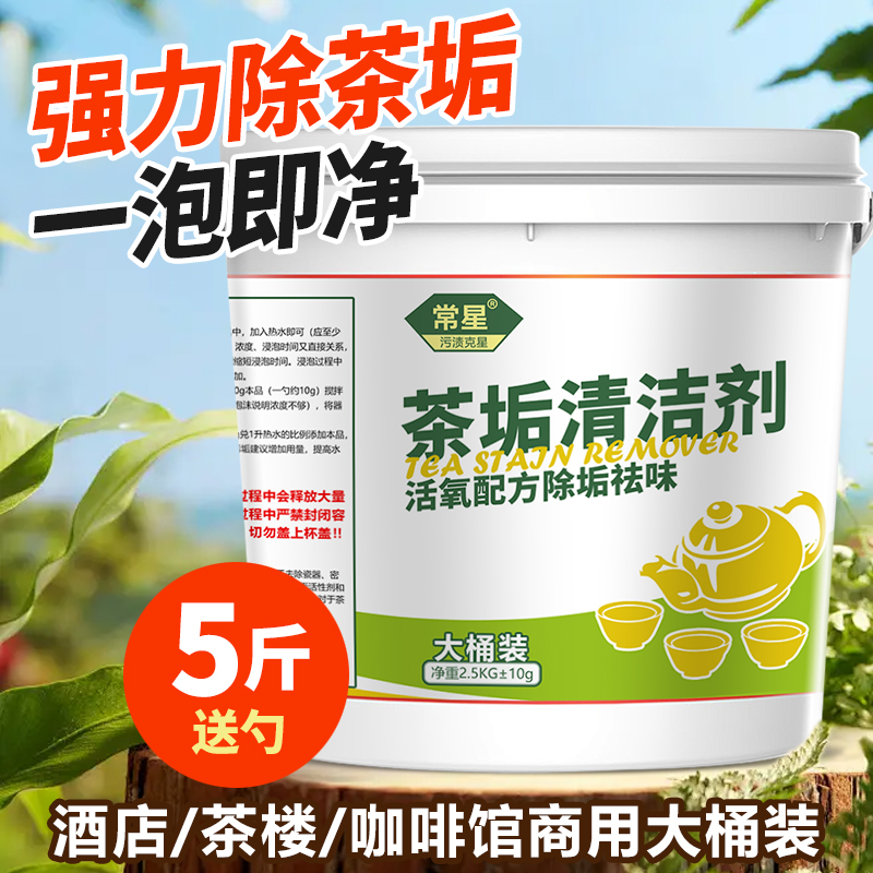 常星茶垢清洁剂除渍去污茶渍神器